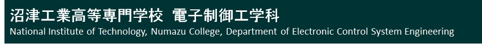 Numazu National College of Technology, Department of Digital Engineering